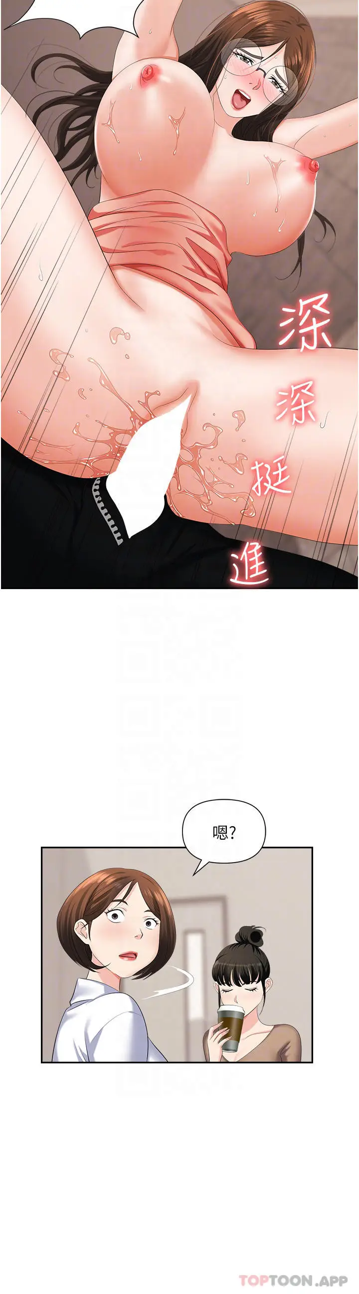 漫画《职场陷阱》第13话第9张图