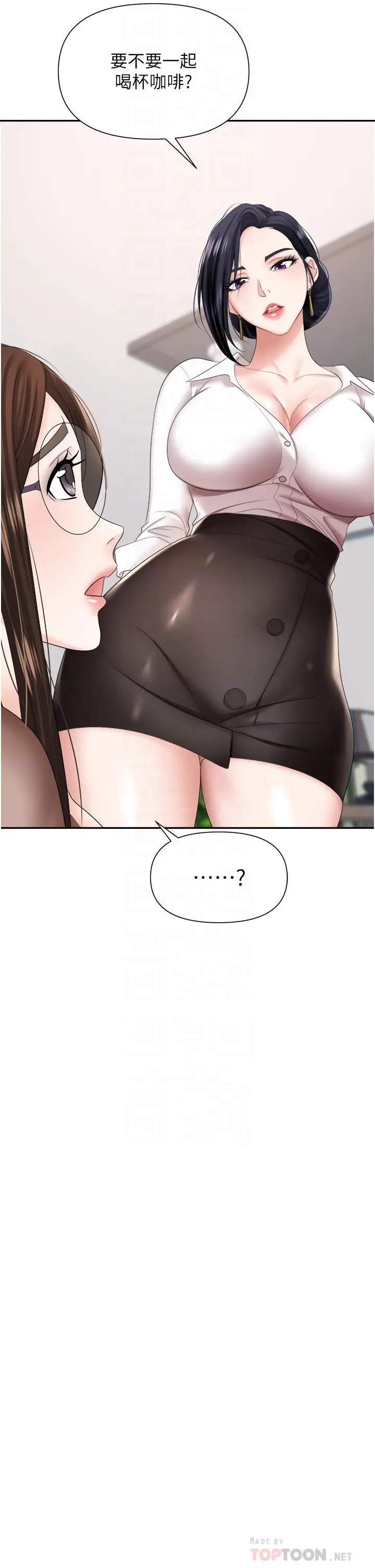 漫画《职场陷阱》第14话第10张图