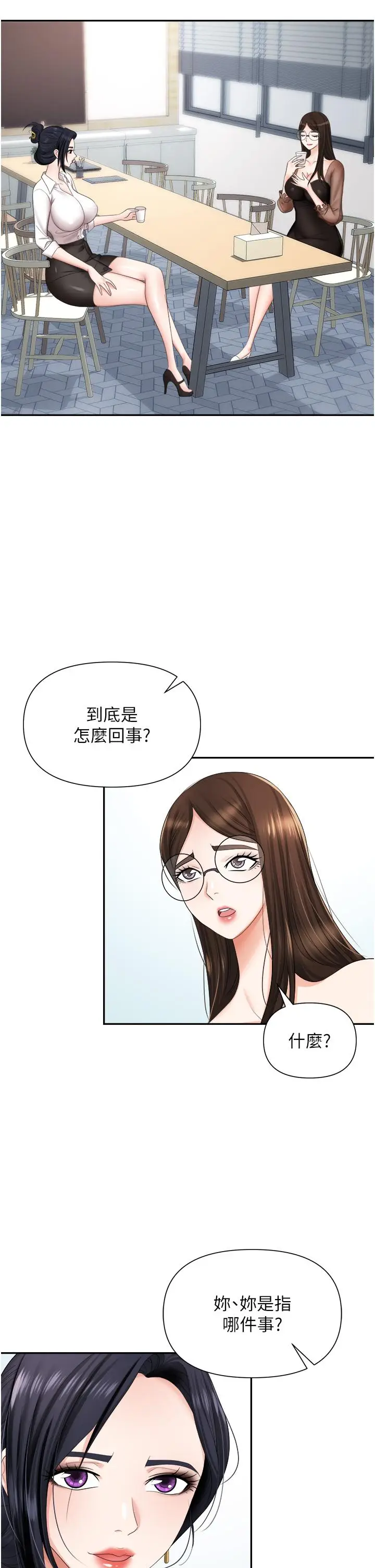 漫画《职场陷阱》第14话第11张图
