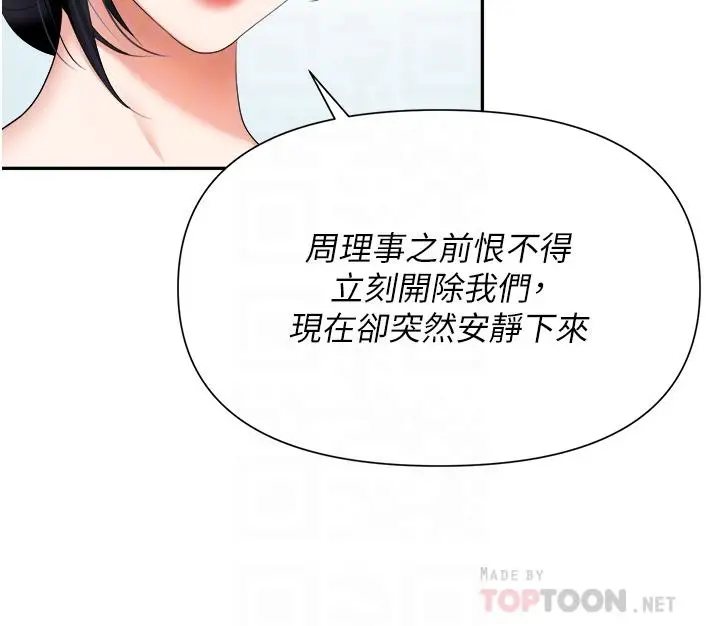 漫画《职场陷阱》第14话第12张图