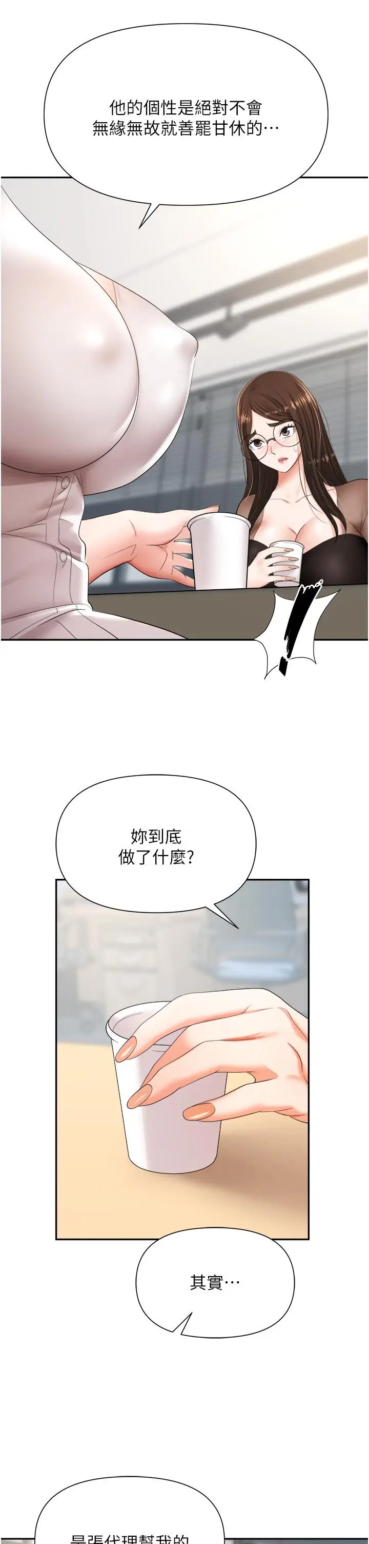 漫画《职场陷阱》第14话第13张图