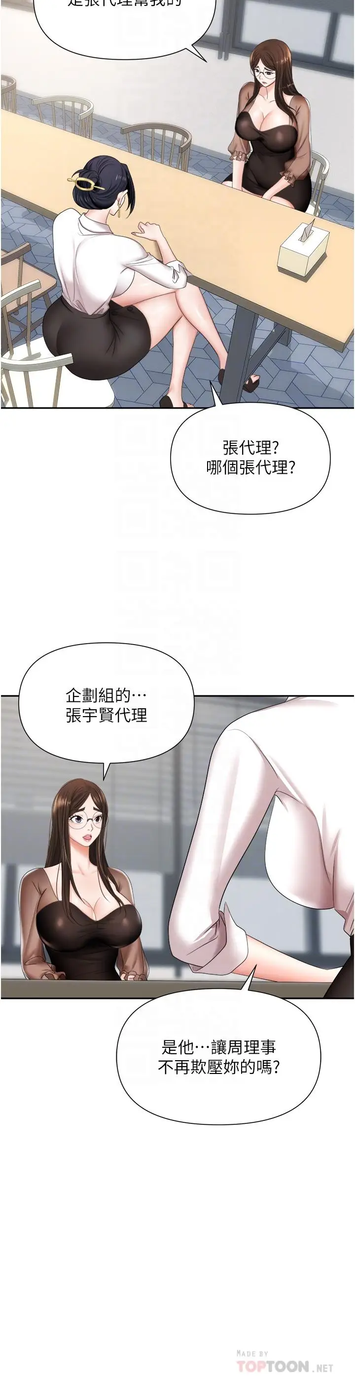 漫画《职场陷阱》第14话第14张图