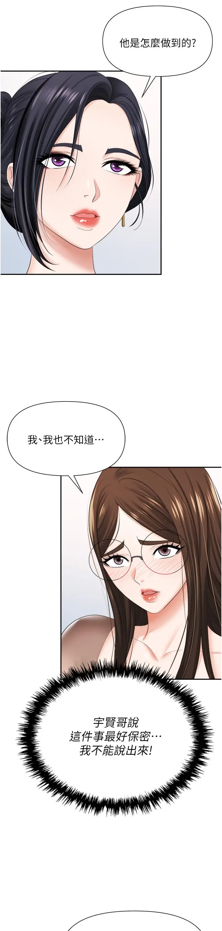 漫画《职场陷阱》第14话第15张图