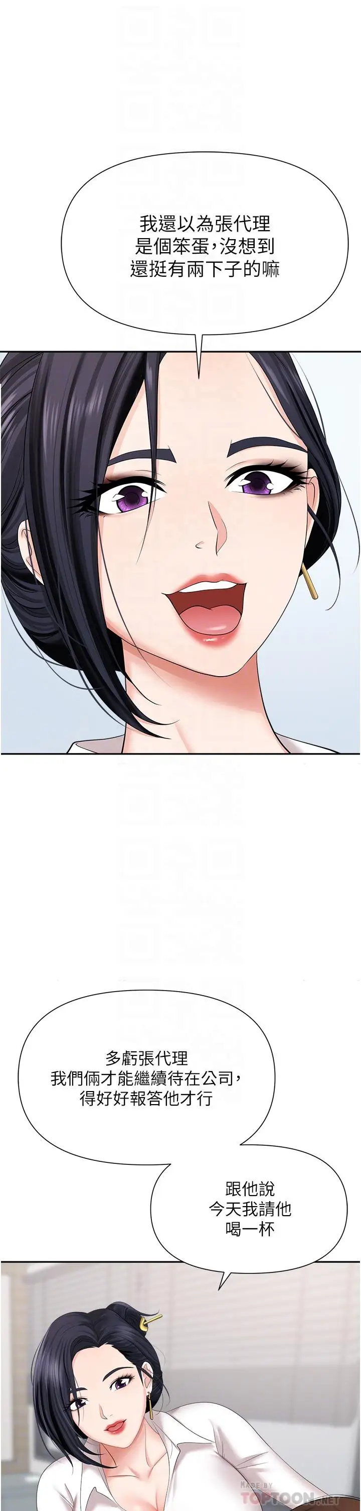 漫画《职场陷阱》第14话第18张图