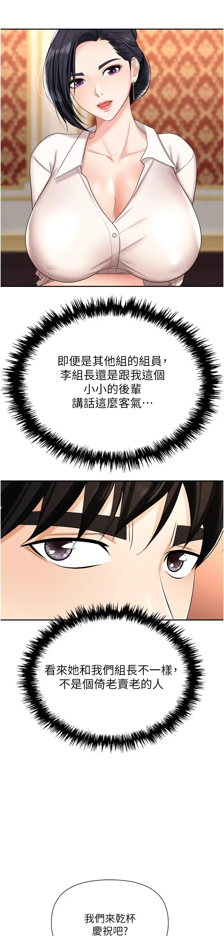 漫画《职场陷阱》第14话第21张图