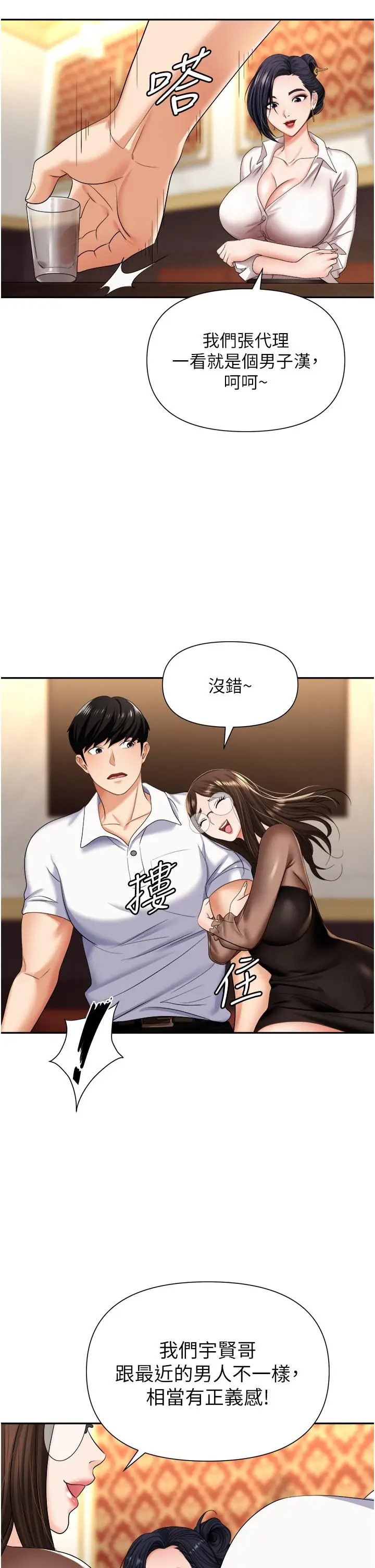 漫画《职场陷阱》第14话第23张图
