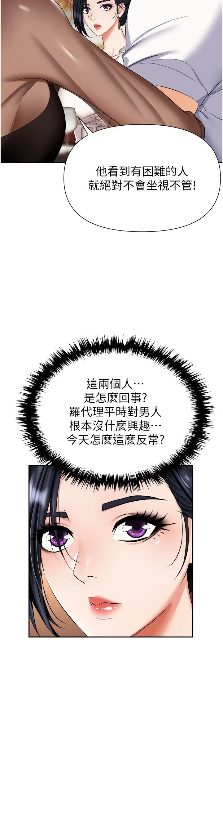 漫画《职场陷阱》第14话第24张图