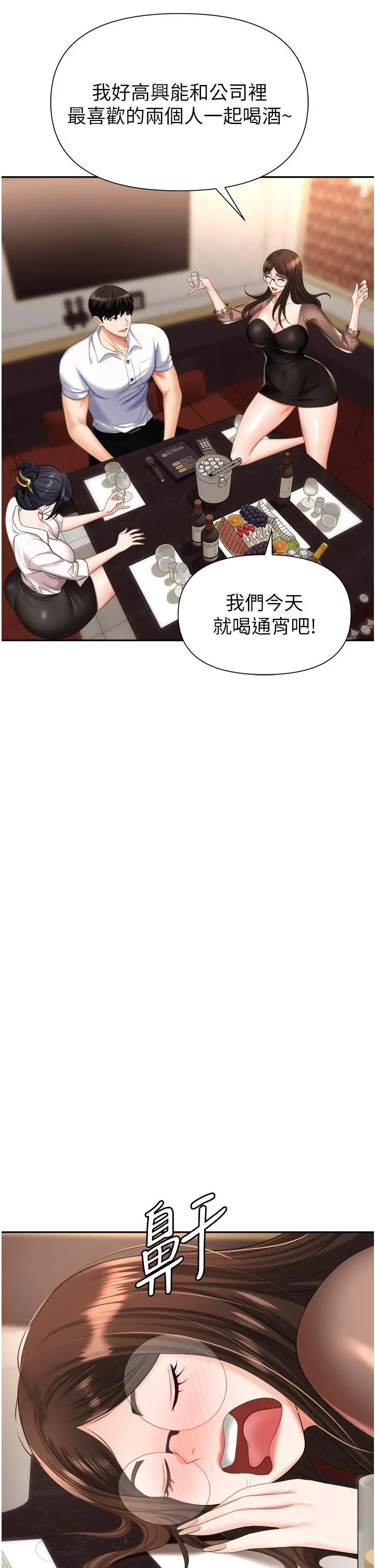 漫画《职场陷阱》第14话第25张图