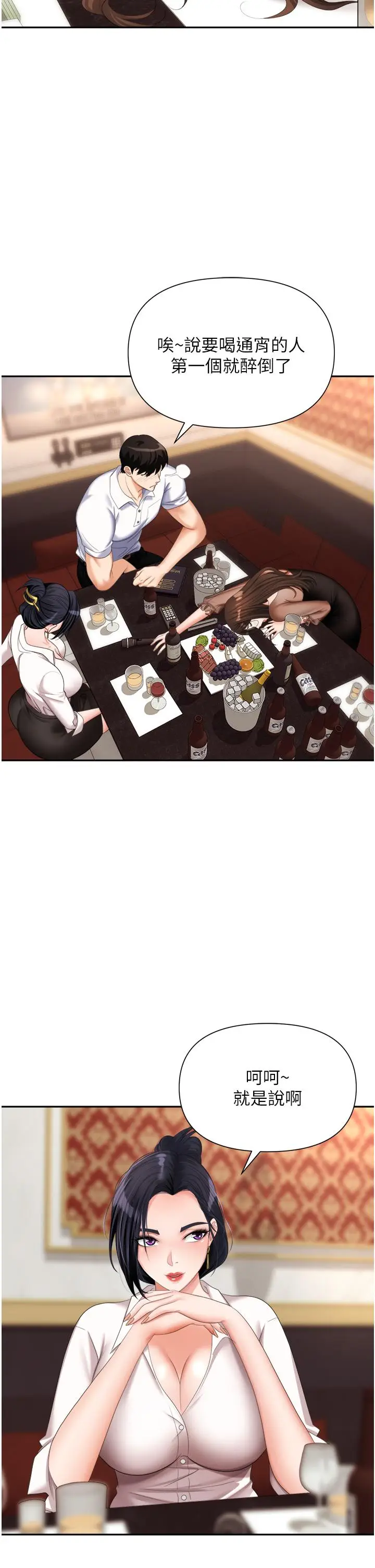 漫画《职场陷阱》第14话第26张图