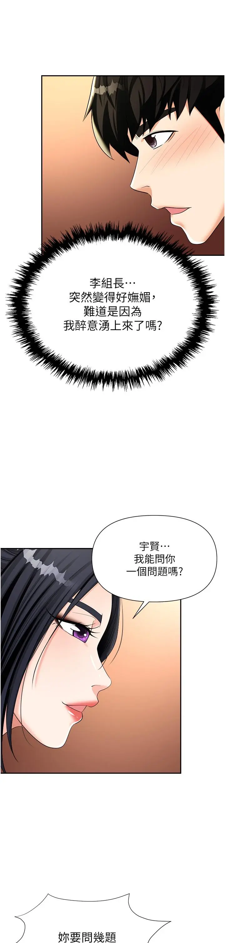 漫画《职场陷阱》第14话第28张图