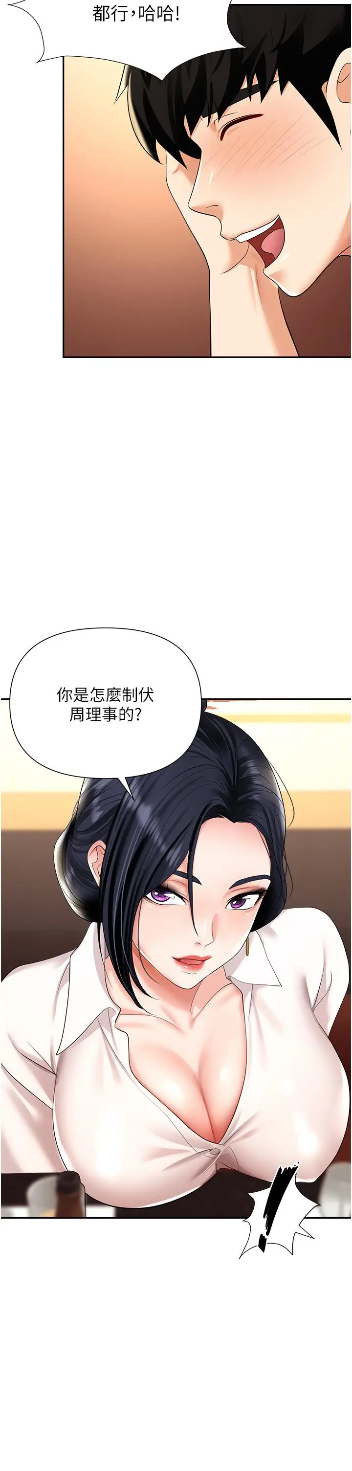 漫画《职场陷阱》第14话第29张图