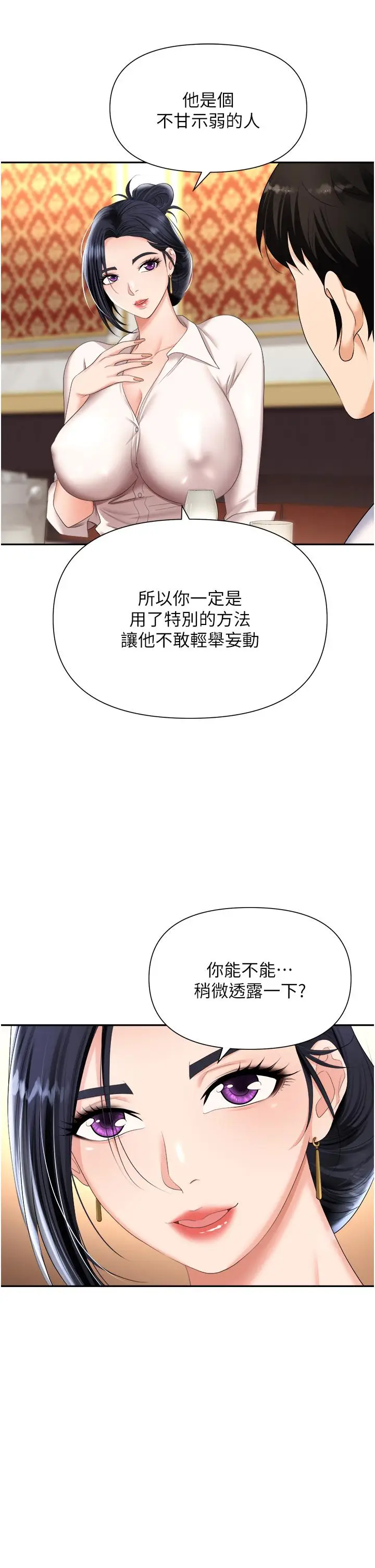 漫画《职场陷阱》第14话第31张图