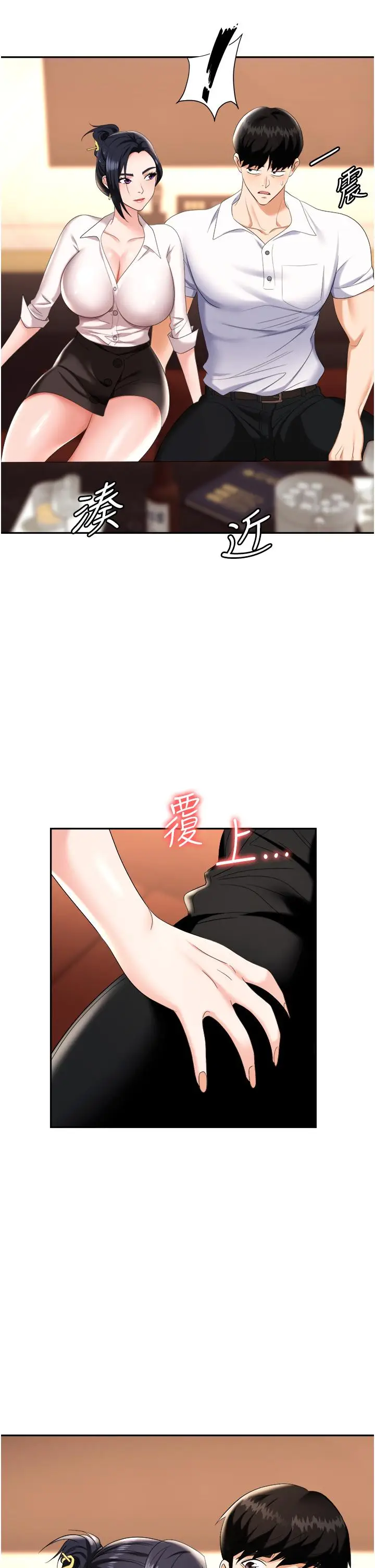 漫画《职场陷阱》第14话第33张图