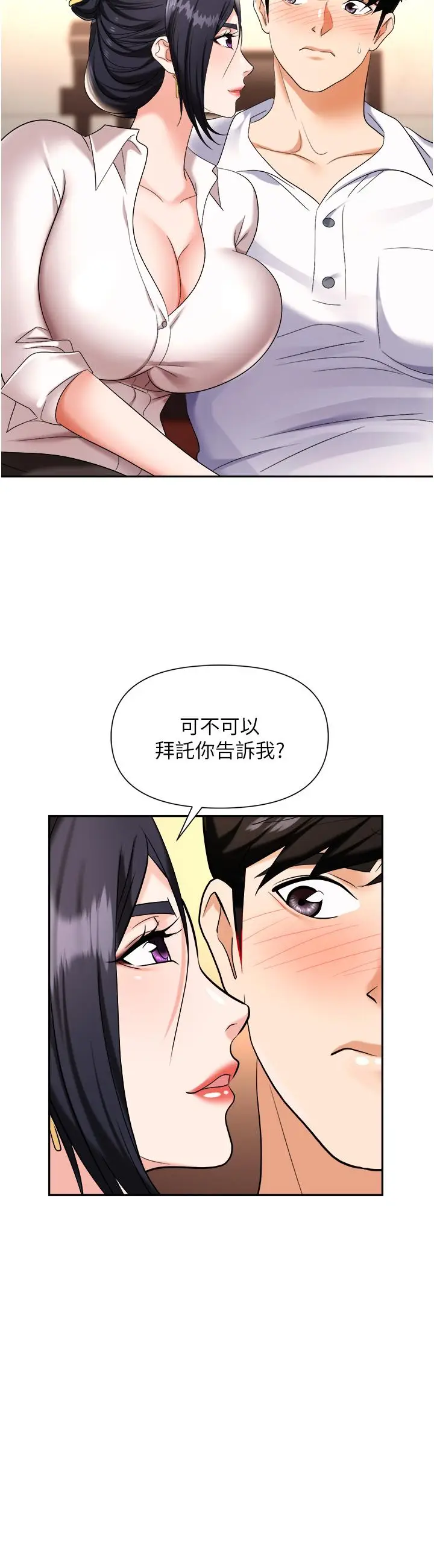 漫画《职场陷阱》第14话第34张图
