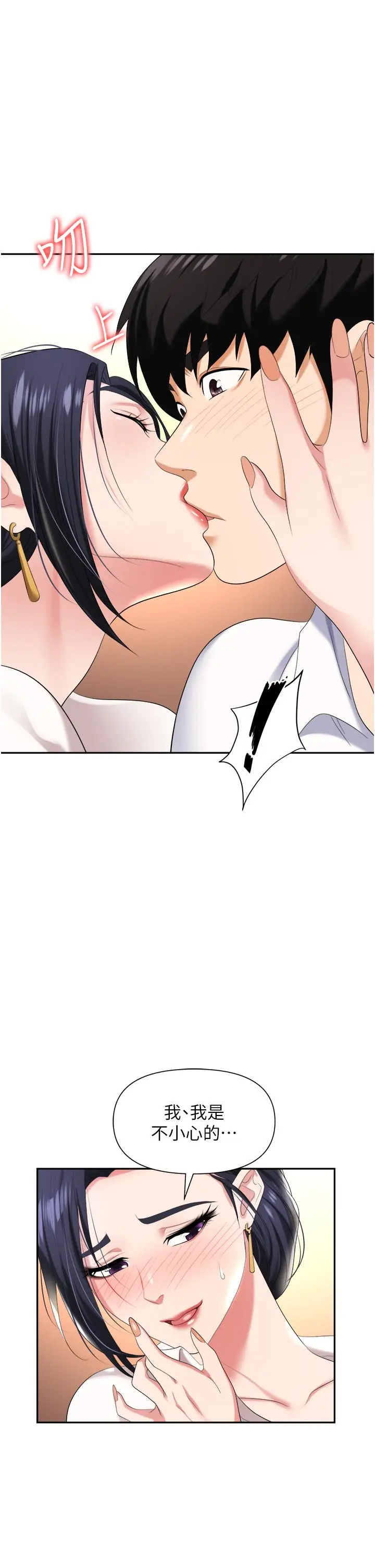 漫画《职场陷阱》第14话第36张图