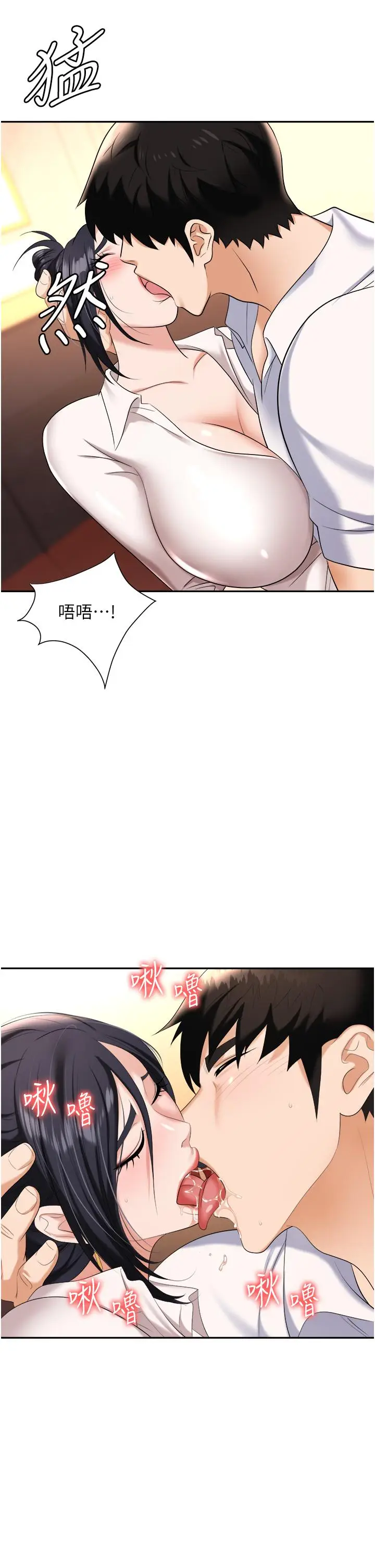 漫画《职场陷阱》第14话第38张图