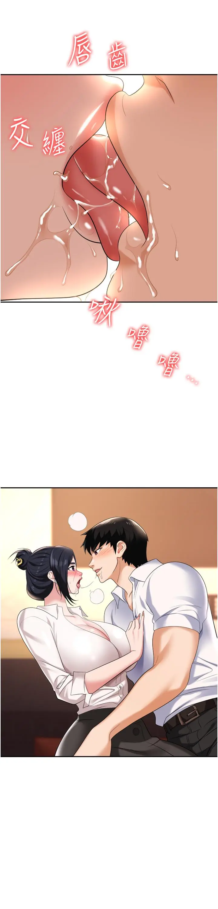 漫画《职场陷阱》第14话第39张图
