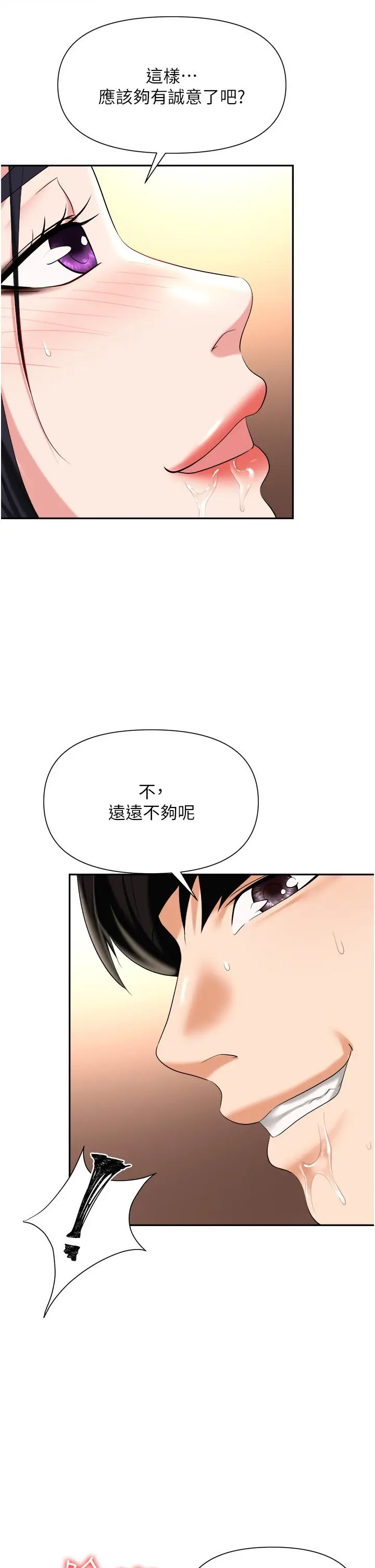 漫画《职场陷阱》第14话第40张图
