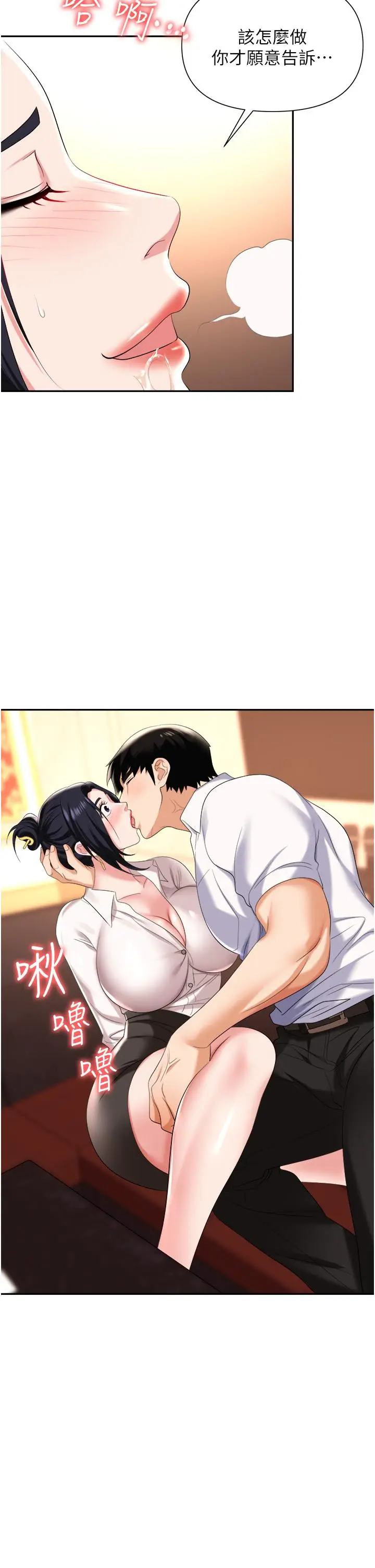 漫画《职场陷阱》第14话第41张图