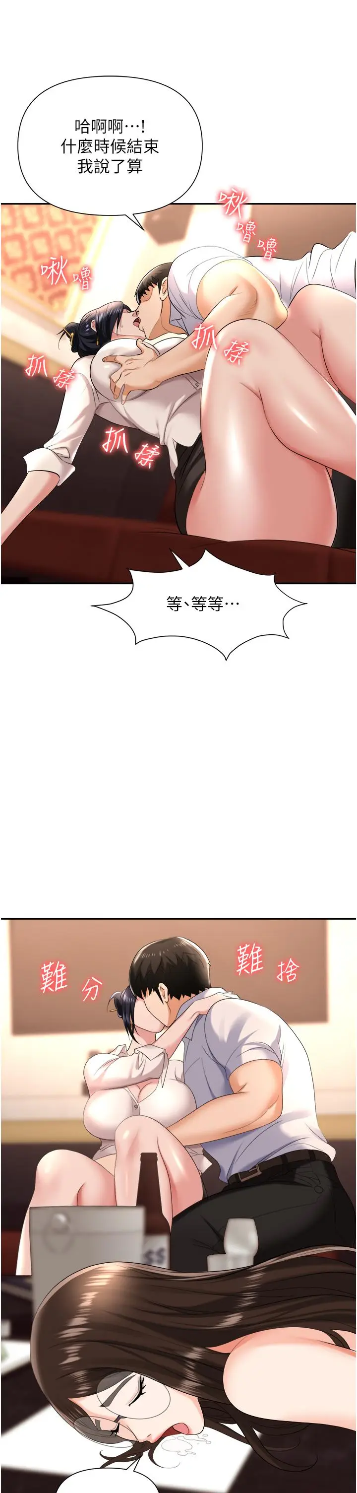 漫画《职场陷阱》第14话第43张图
