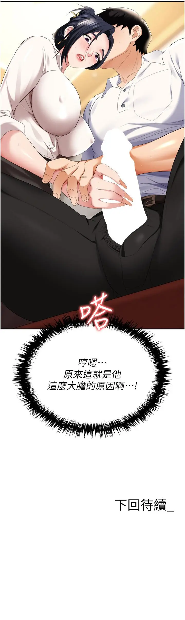 漫画《职场陷阱》第14话第52张图