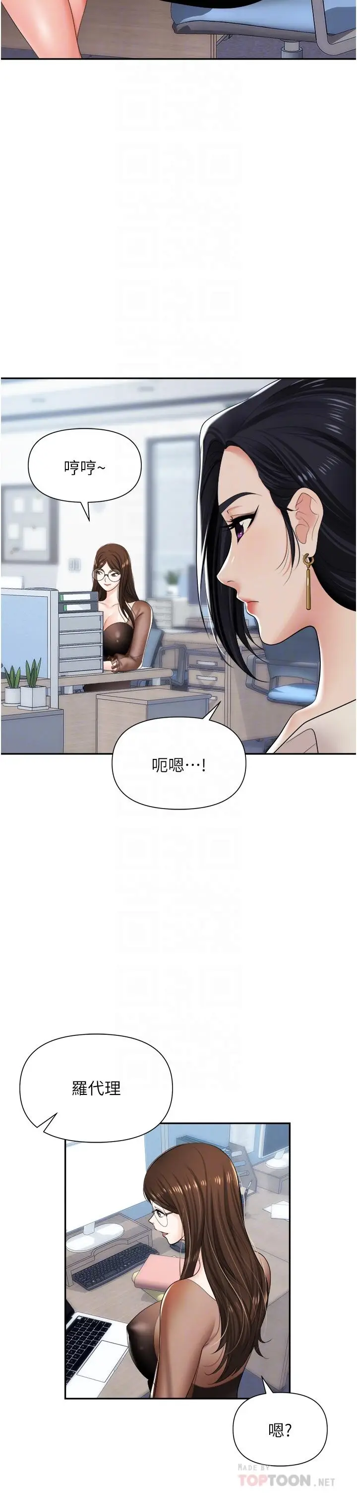 漫画《职场陷阱》第14话第8张图