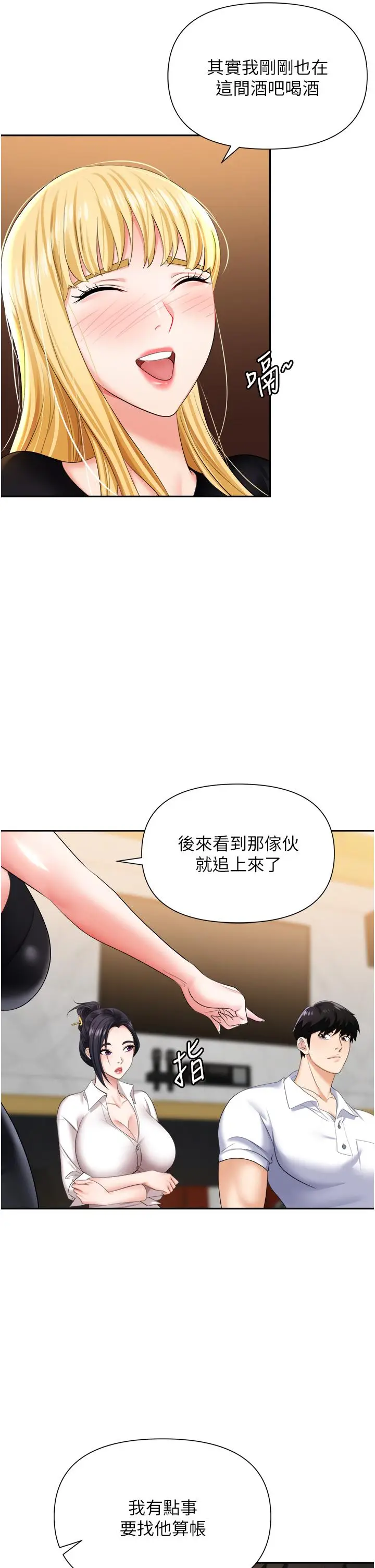 漫画《职场陷阱》第15话第11张图