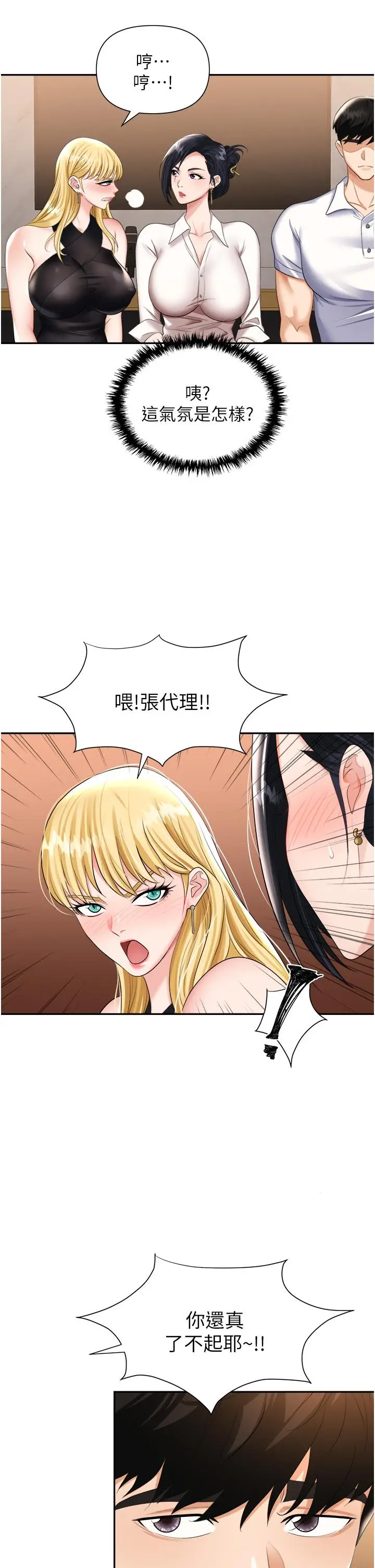 漫画《职场陷阱》第15话第13张图