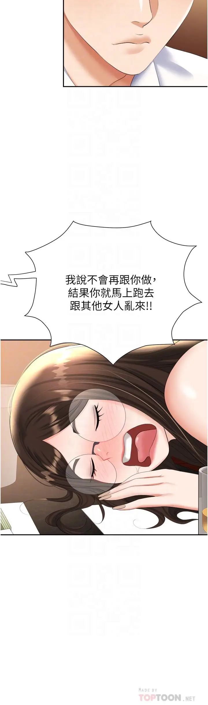漫画《职场陷阱》第15话第14张图