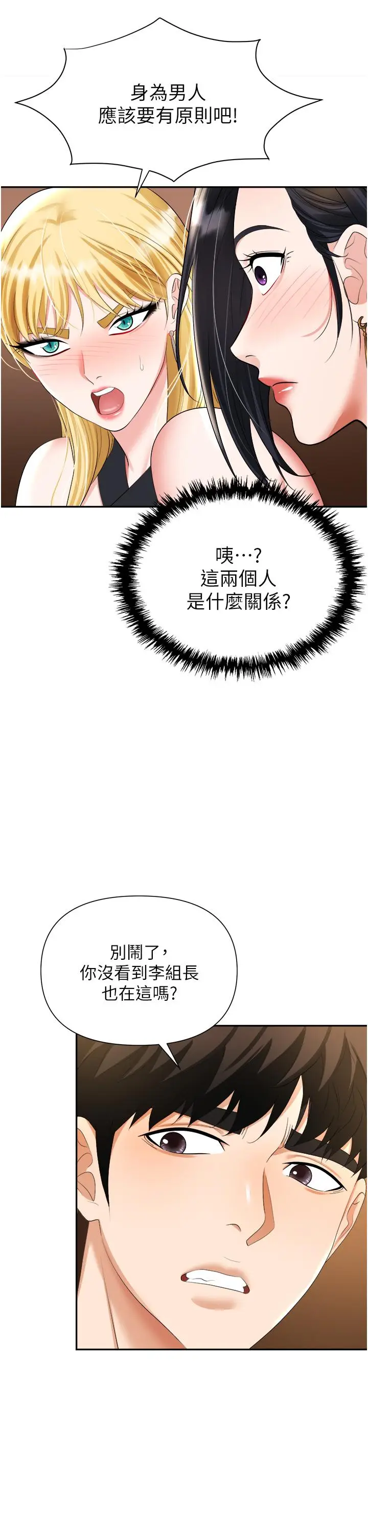 漫画《职场陷阱》第15话第15张图
