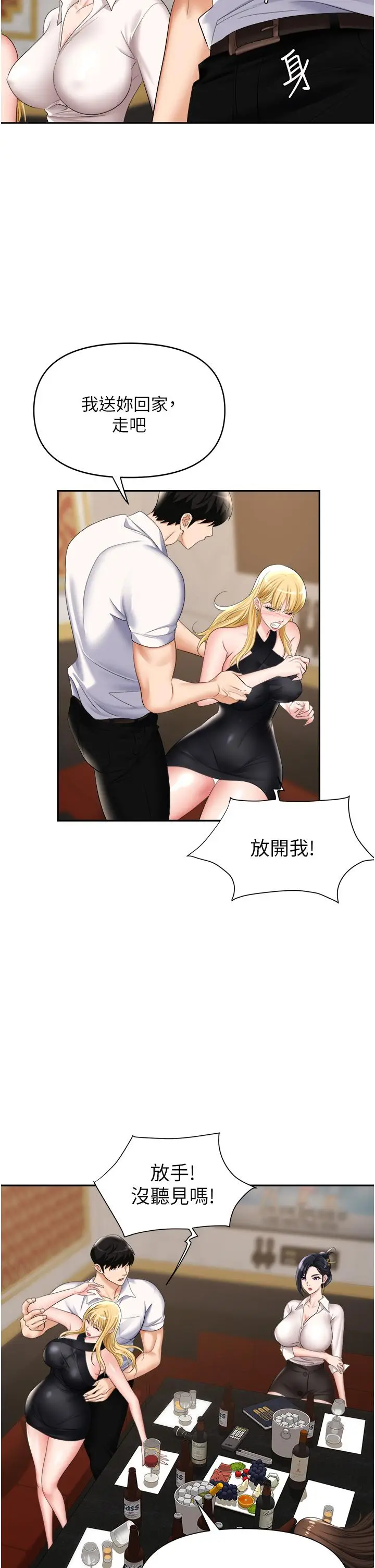 漫画《职场陷阱》第15话第19张图