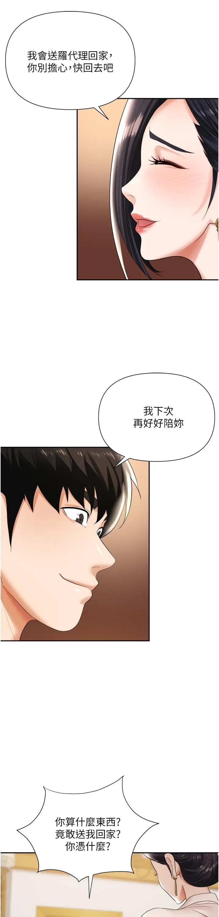 漫画《职场陷阱》第15话第21张图
