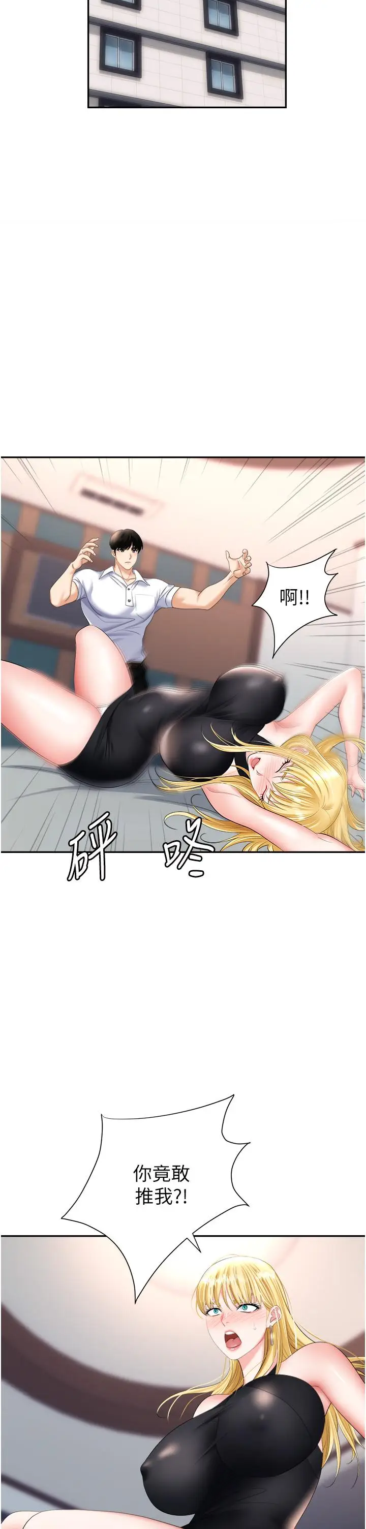 漫画《职场陷阱》第15话第24张图