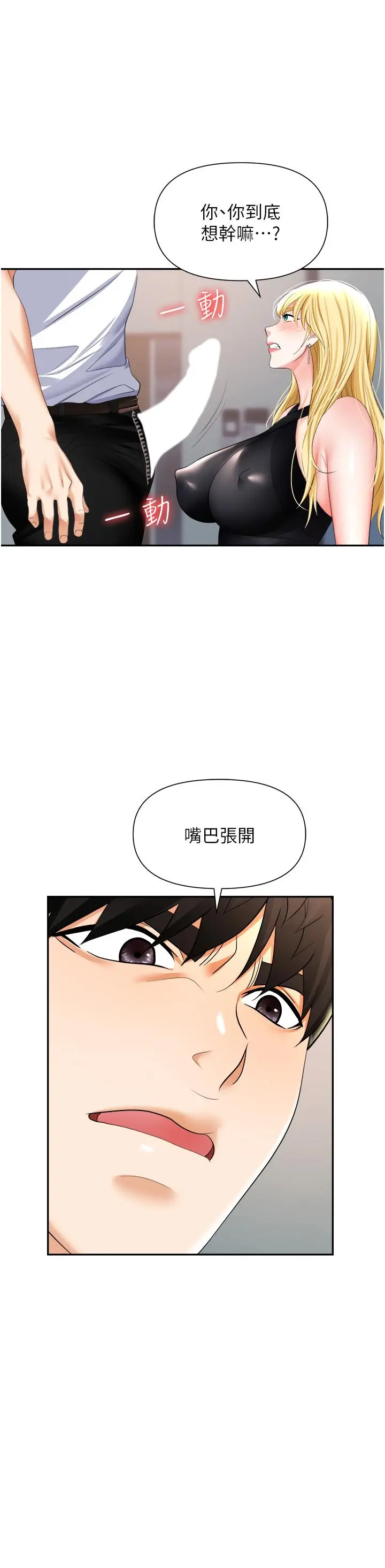 漫画《职场陷阱》第15话第27张图
