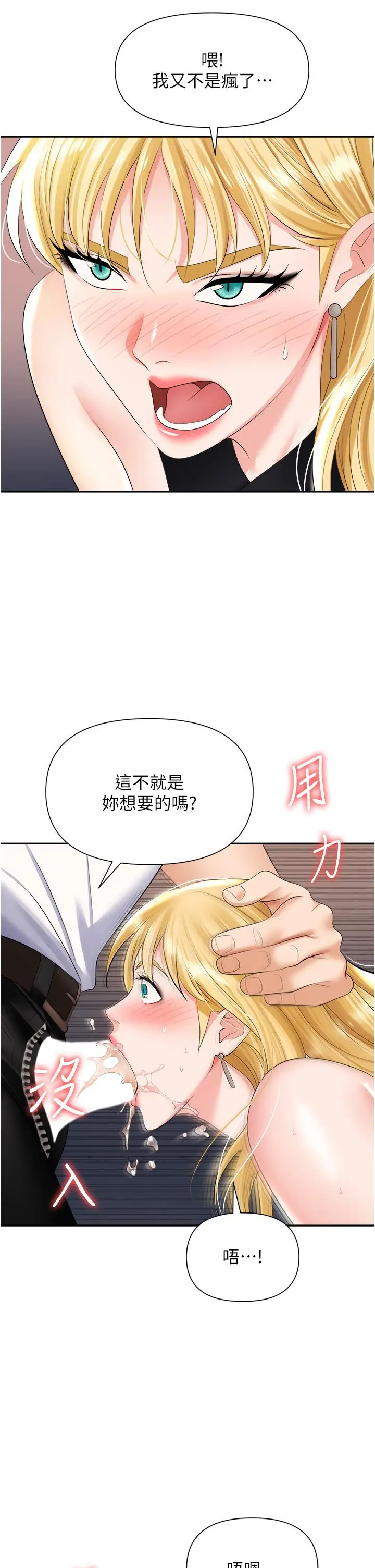 漫画《职场陷阱》第15话第28张图