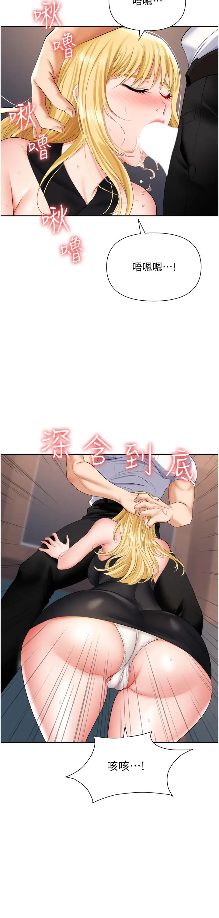 漫画《职场陷阱》第15话第29张图