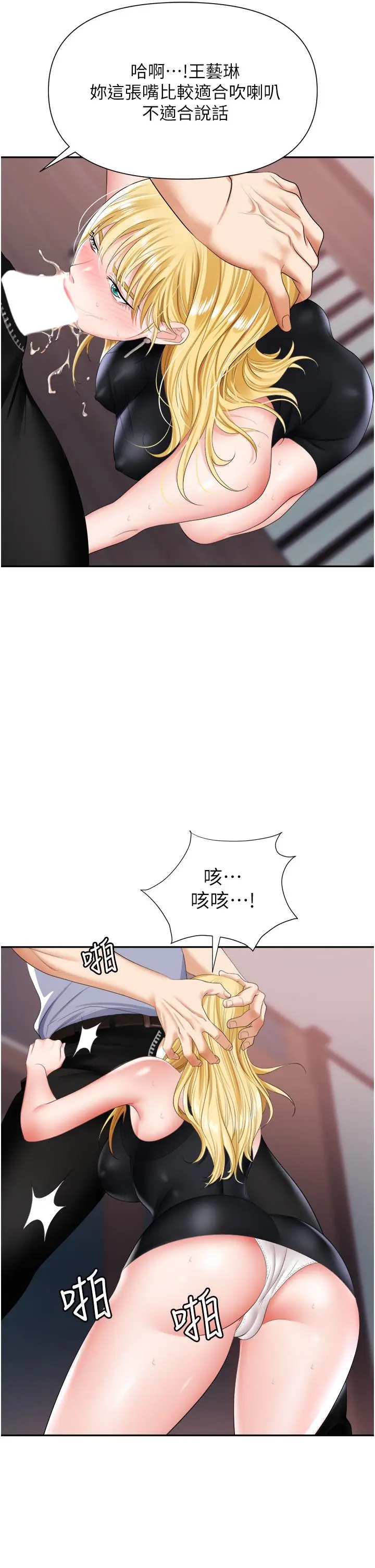 漫画《职场陷阱》第15话第31张图