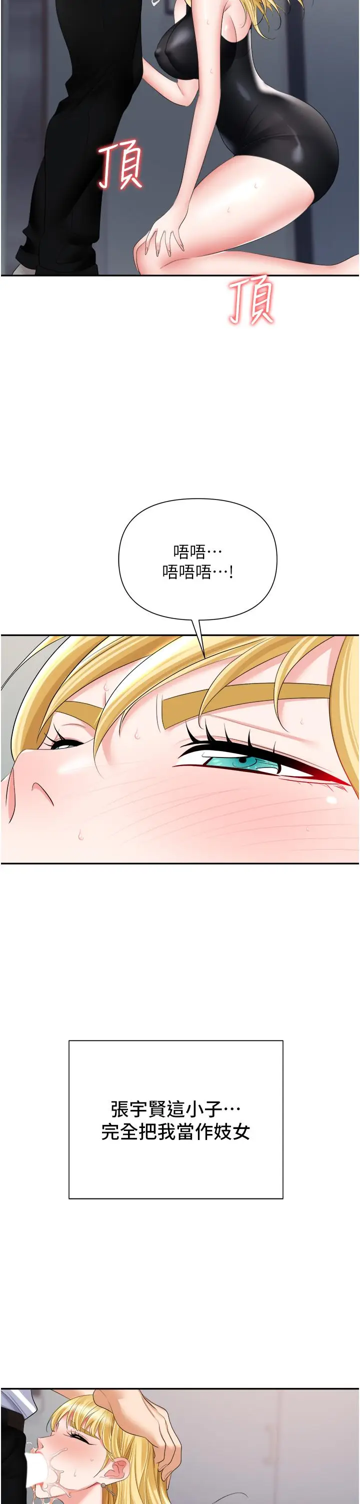 漫画《职场陷阱》第15话第35张图