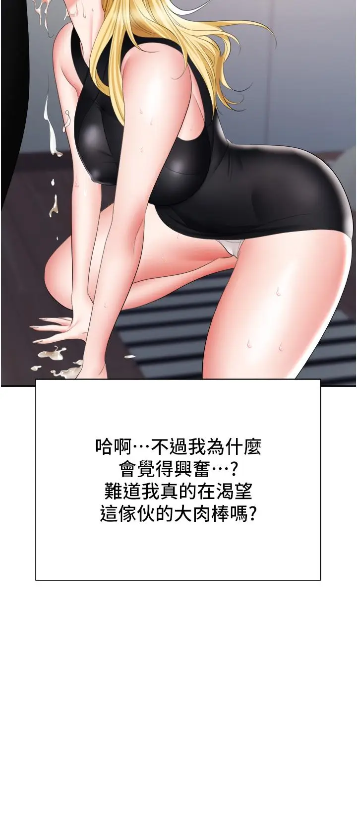 漫画《职场陷阱》第15话第36张图