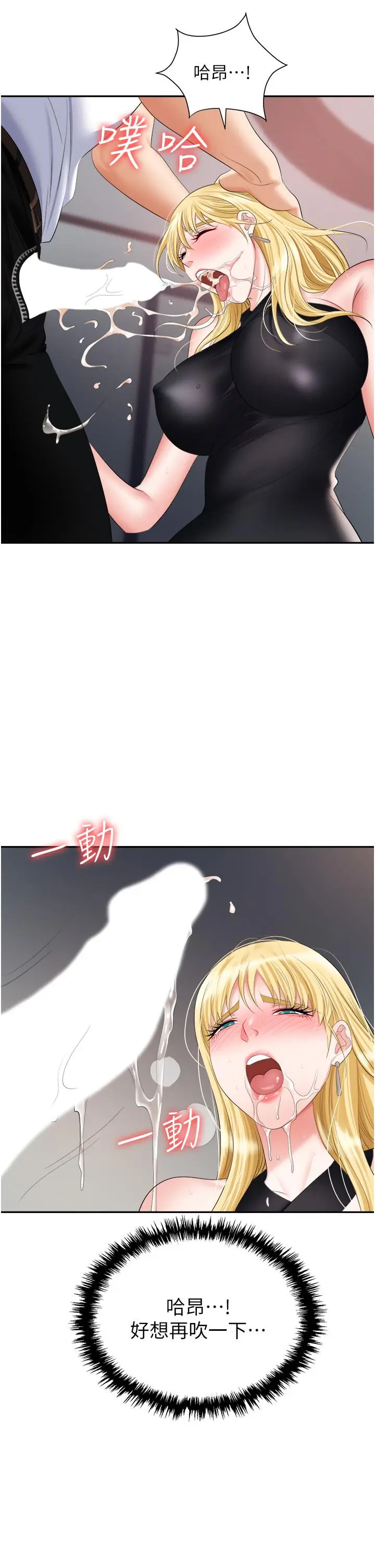 漫画《职场陷阱》第15话第37张图