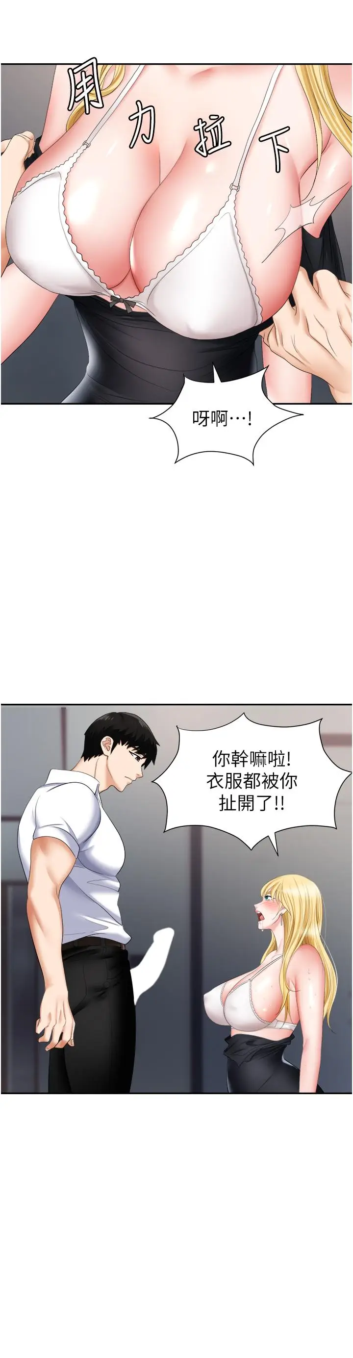 漫画《职场陷阱》第15话第38张图