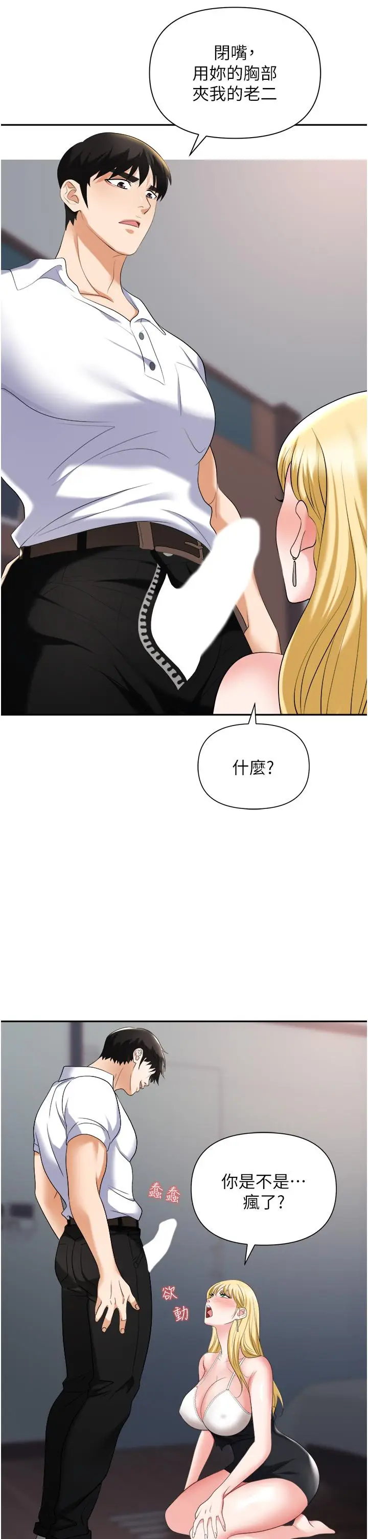 漫画《职场陷阱》第15话第39张图