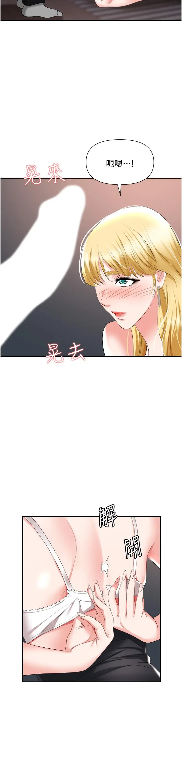 漫画《职场陷阱》第15话第40张图