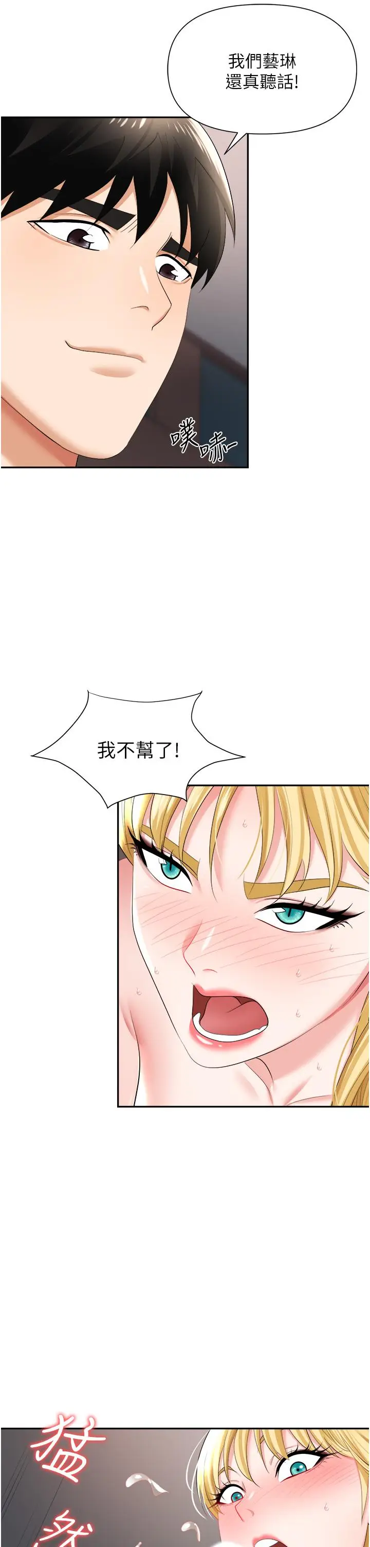 漫画《职场陷阱》第15话第44张图