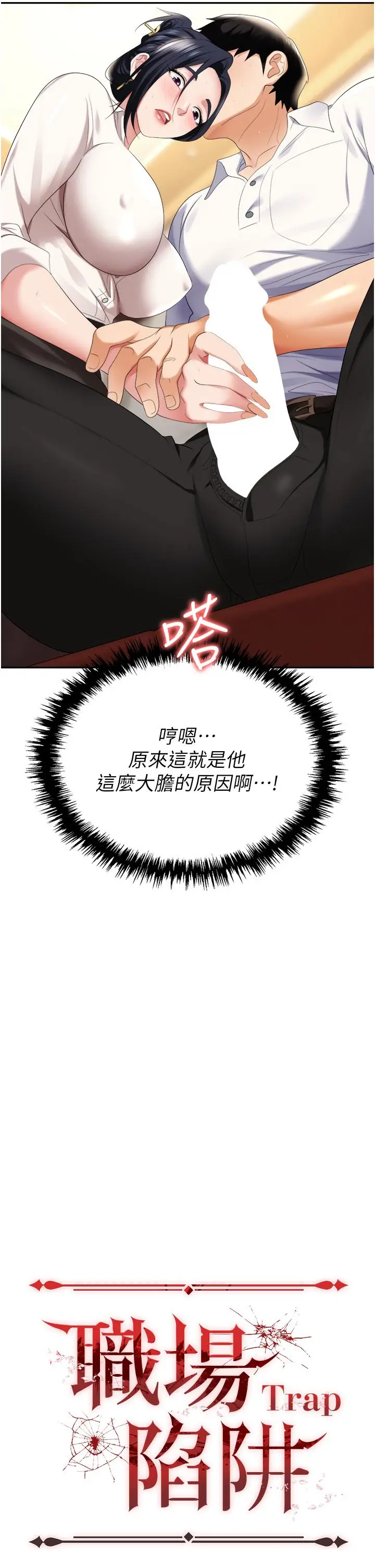 漫画《职场陷阱》第15话第5张图