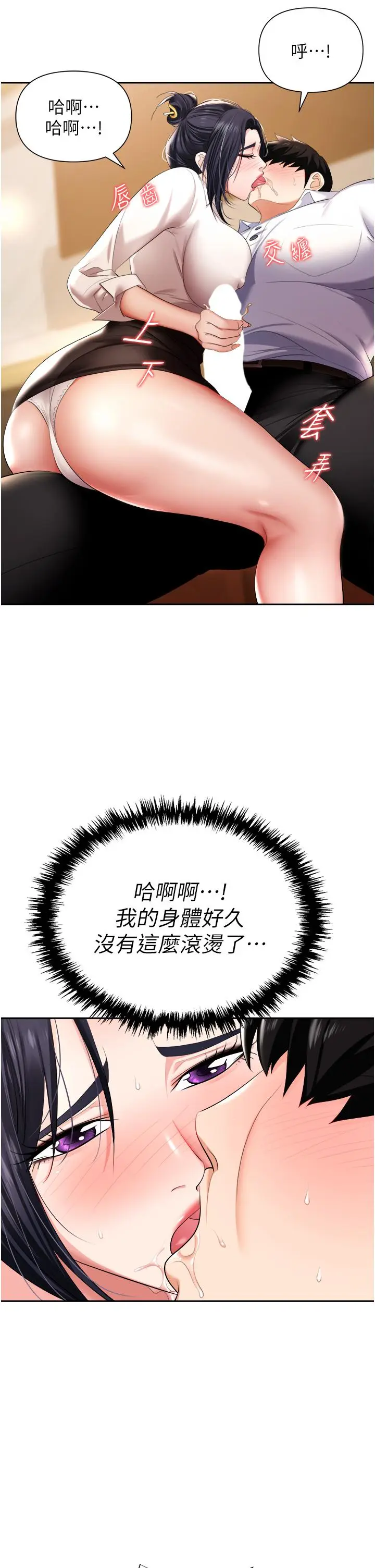 漫画《职场陷阱》第15话第7张图