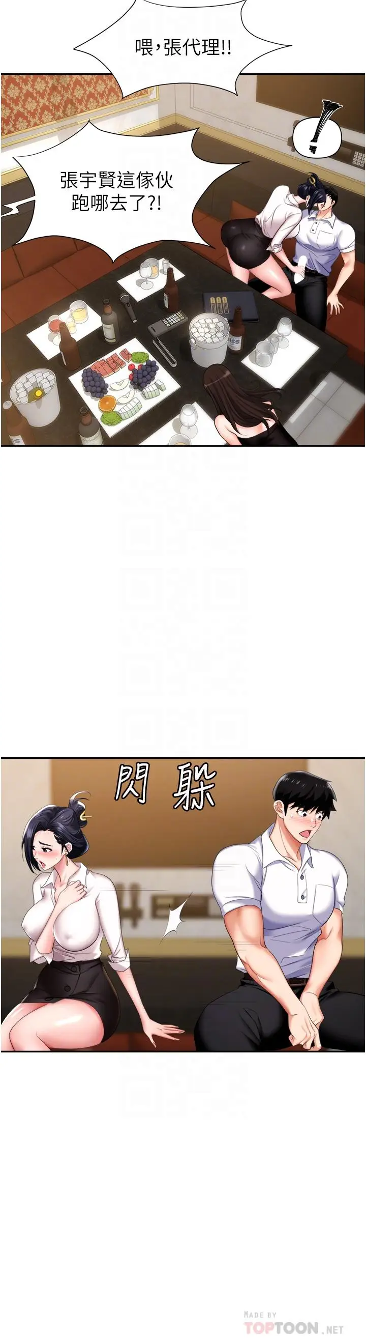 漫画《职场陷阱》第15话第8张图