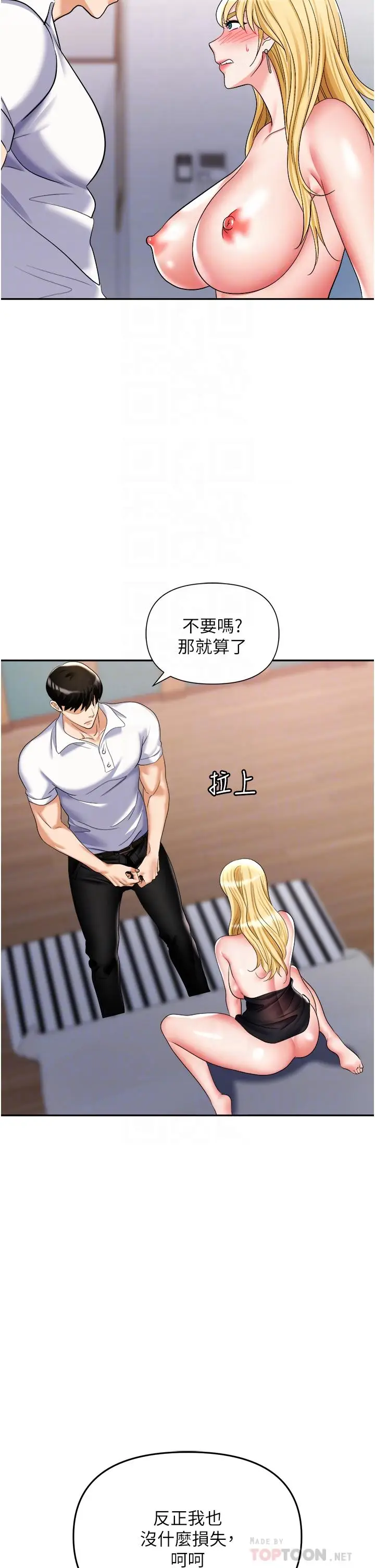 漫画《职场陷阱》第16话第10张图