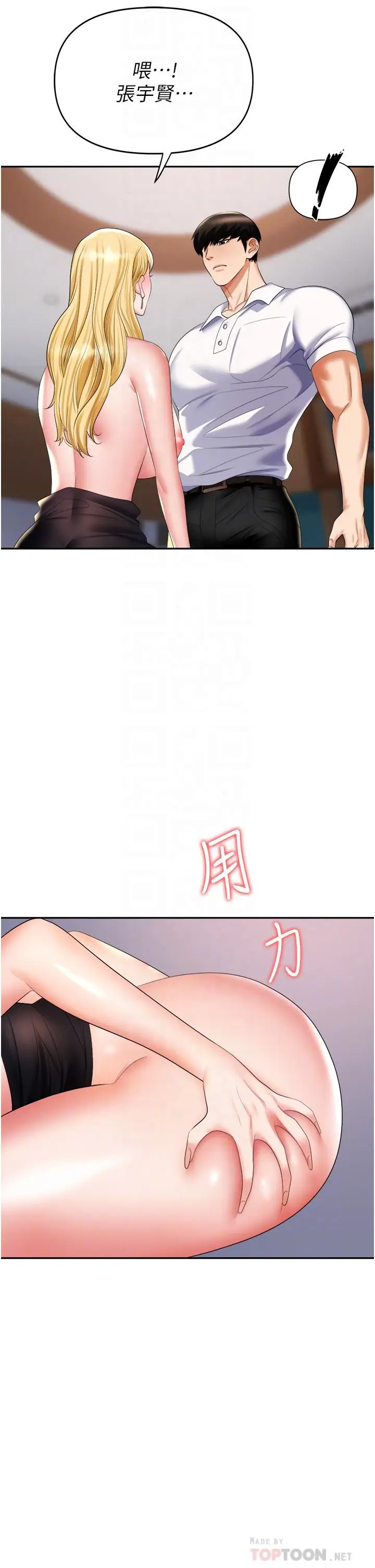 漫画《职场陷阱》第16话第12张图