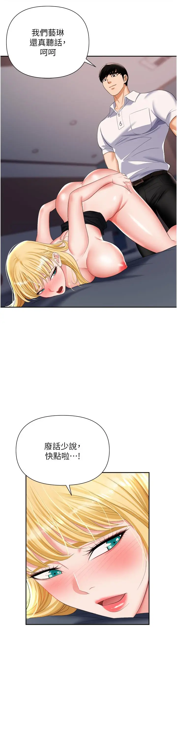 漫画《职场陷阱》第16话第15张图